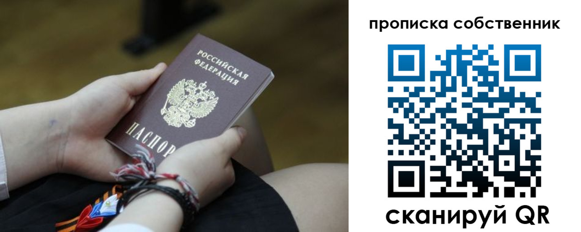 прописка гарантия в Сургуте