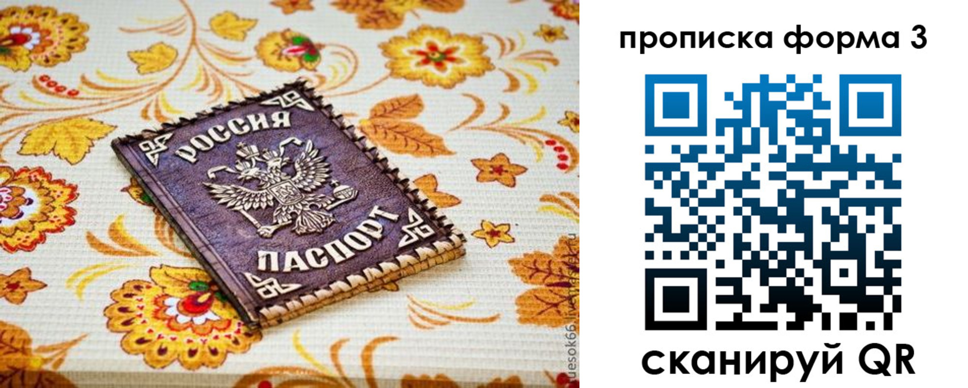 прописка от собственника в Сургуте