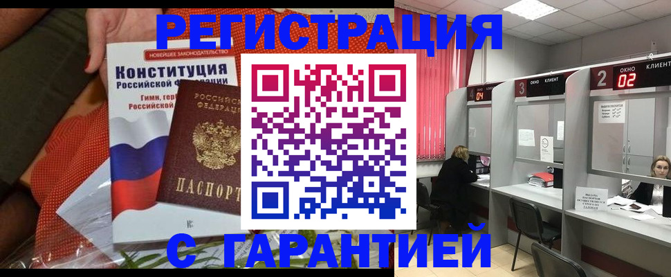прописка паспорт в Сургуте