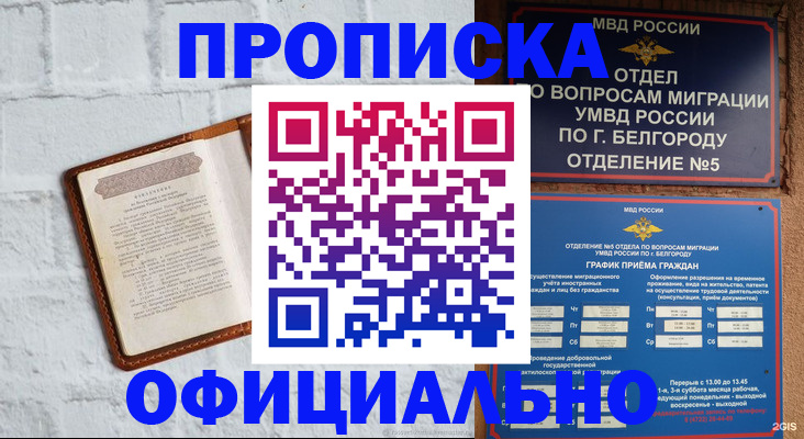 временная регистрация для школы в Сургуте