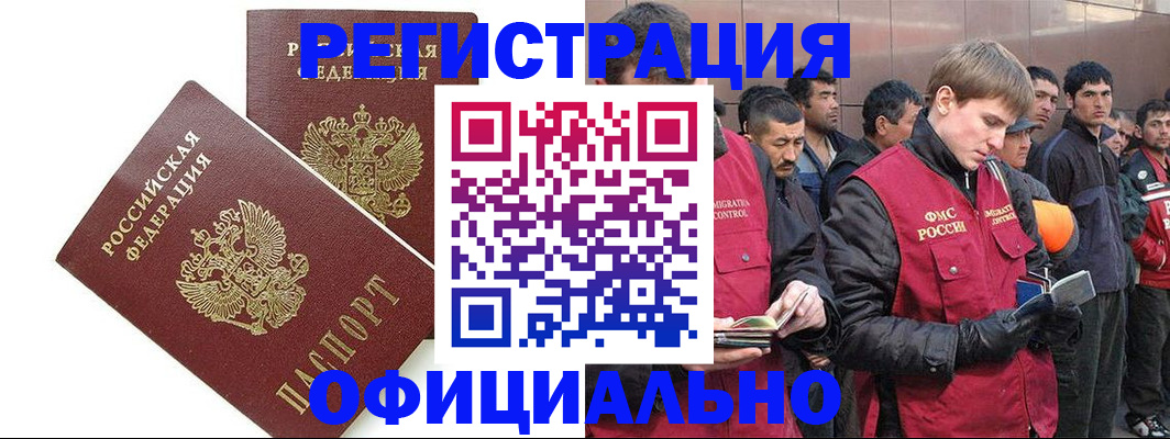 регистрация в Сургуте