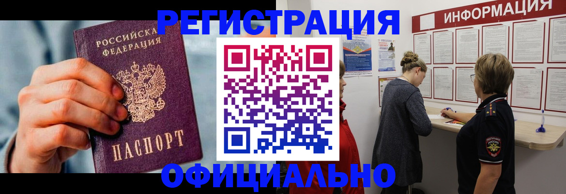прописка для военкомата в Сургуте